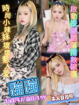 蹦蹦