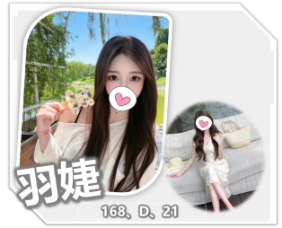 羽婕