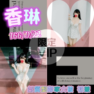 香琳