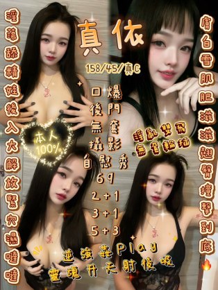 真依