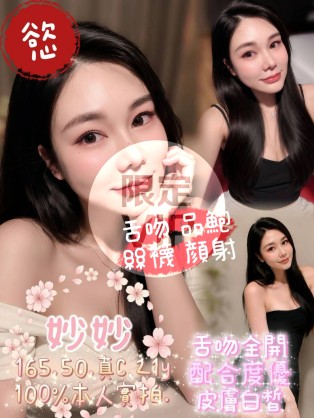 妙妙