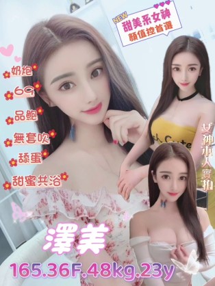 澤美