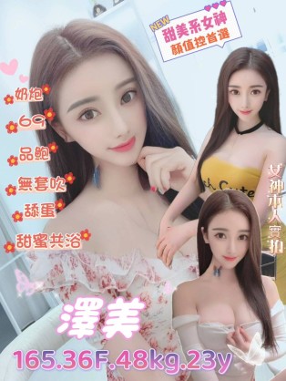 澤美