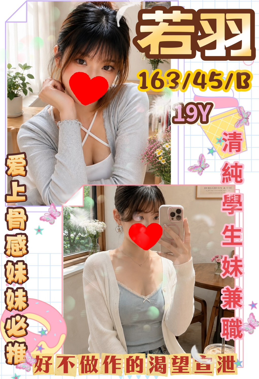 若羽