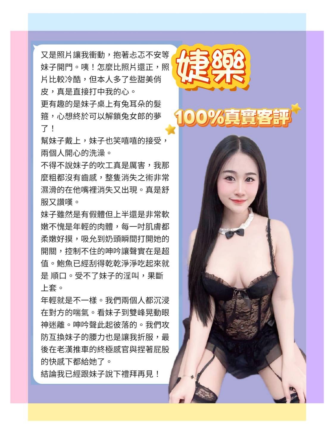 婕樂