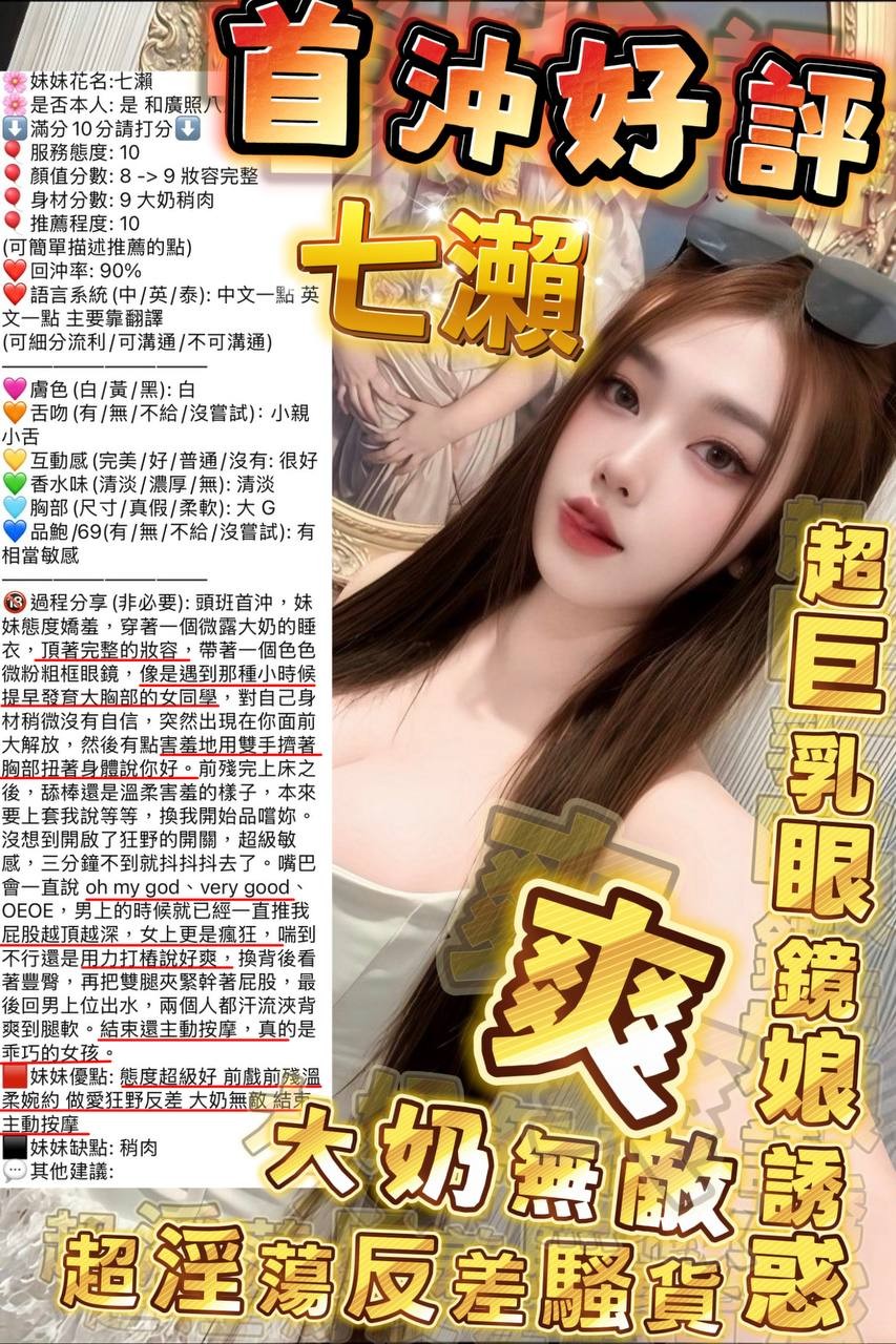 七瀨