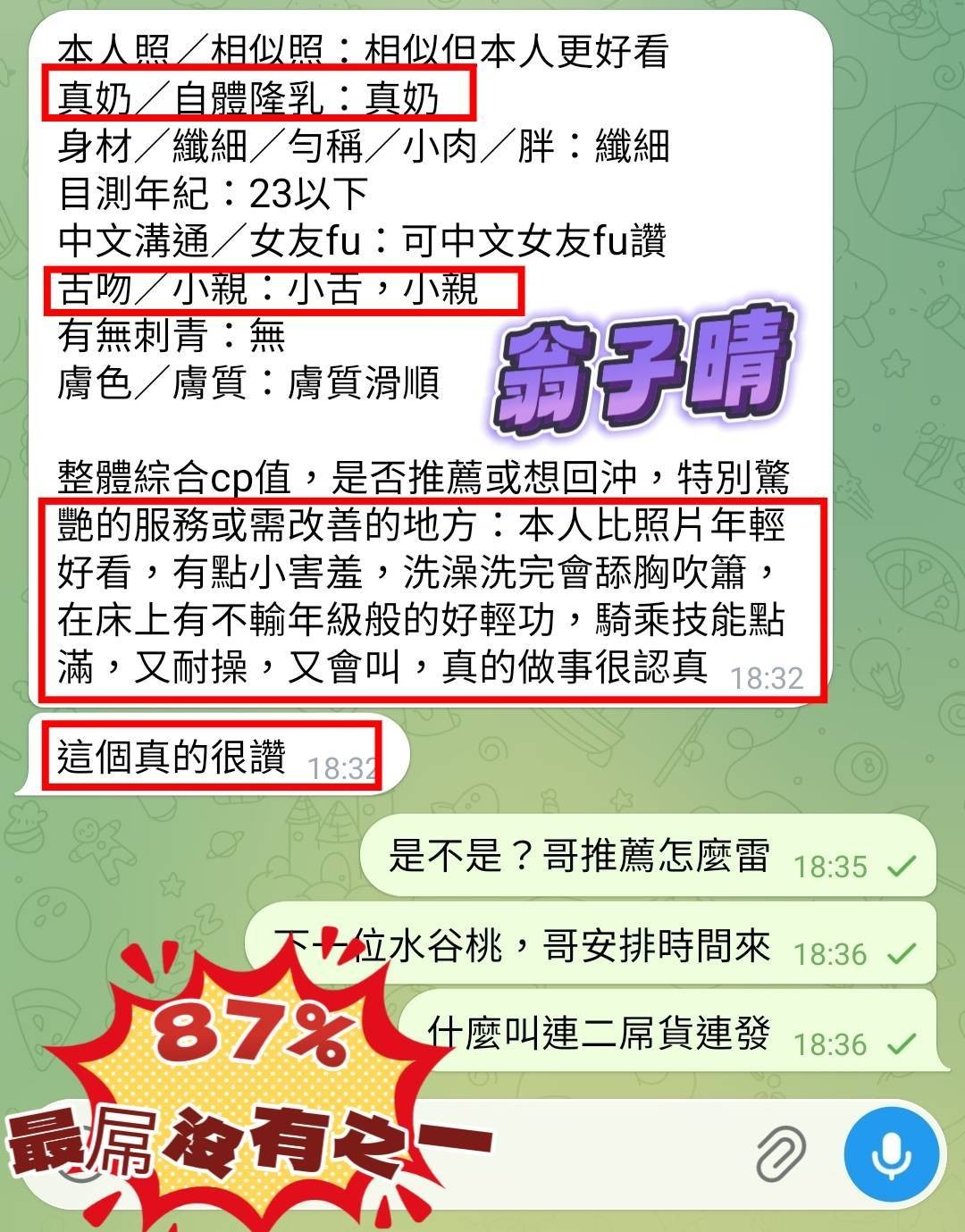 翁子晴