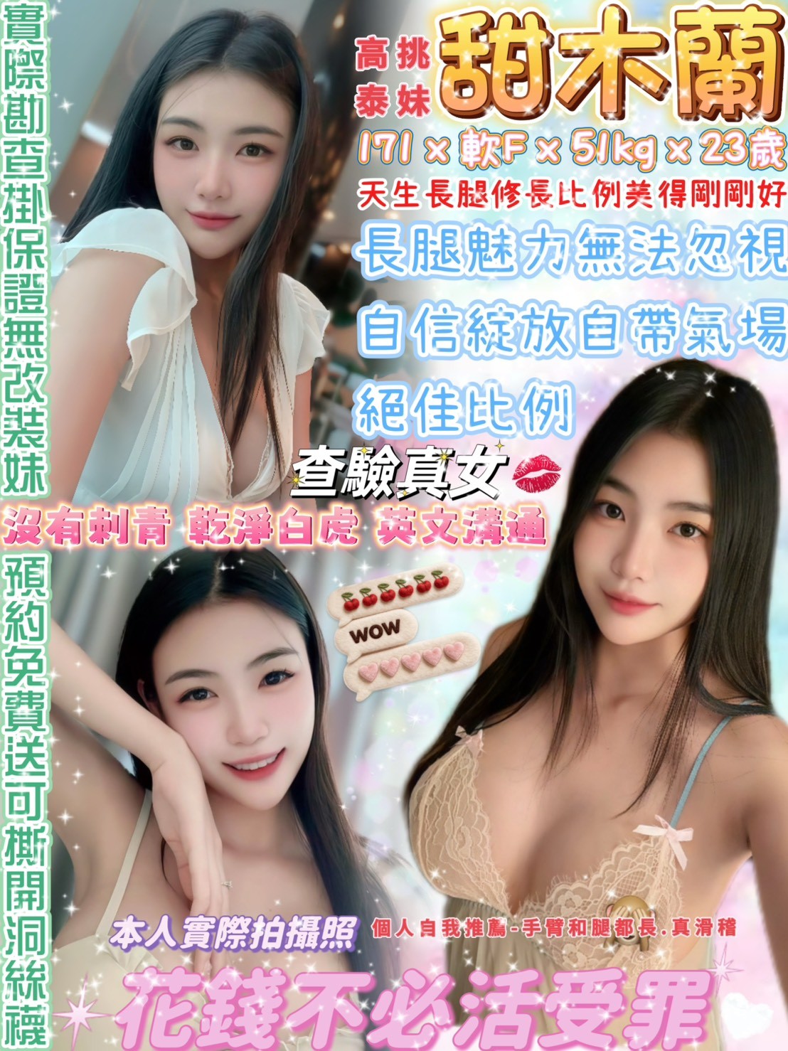 甜木蘭