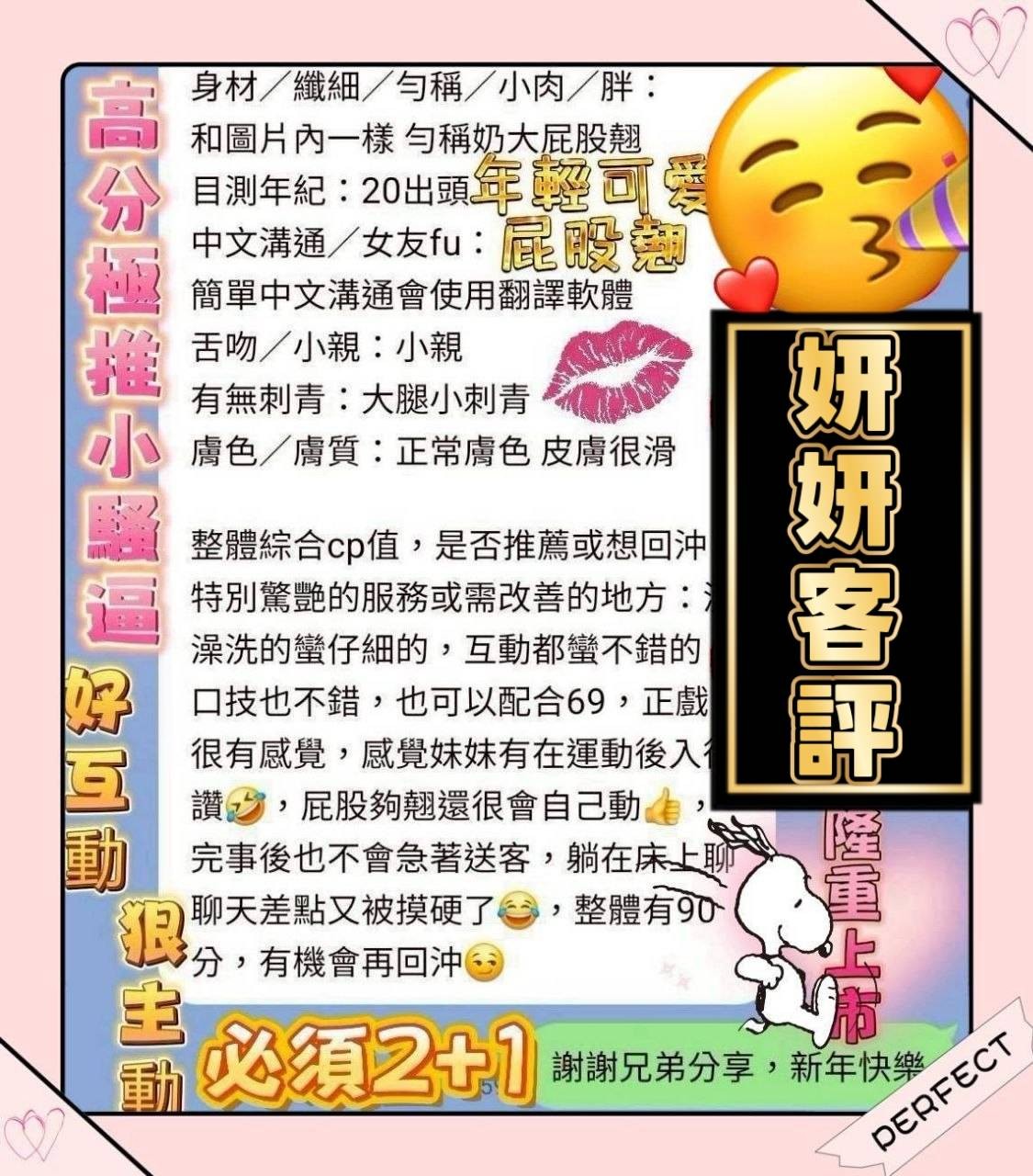 妍妍