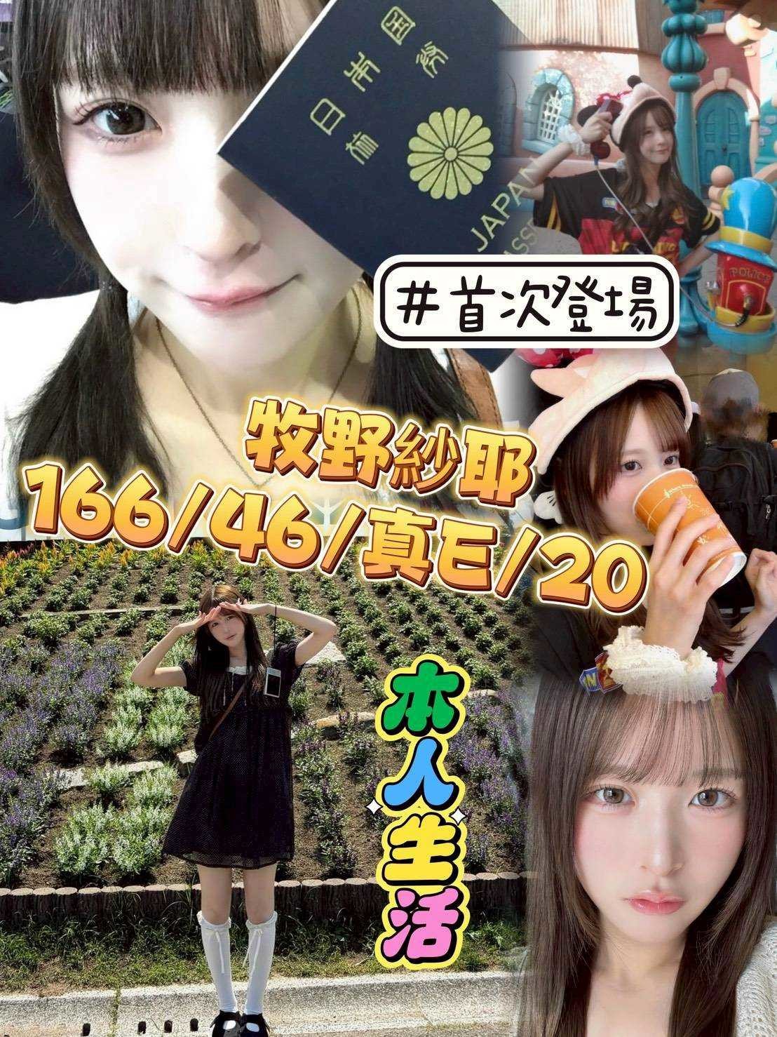 牧野紗耶