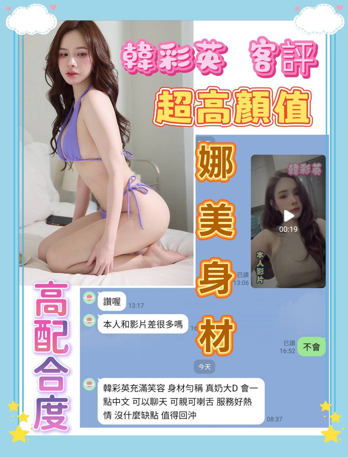 韓彩英
