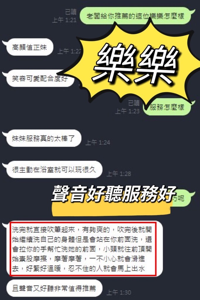 樂樂