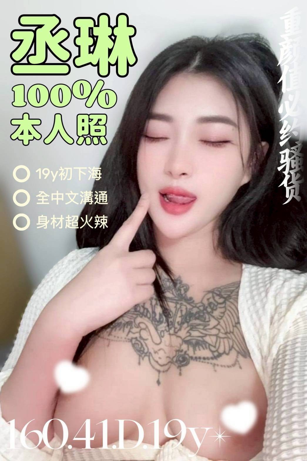 丞琳