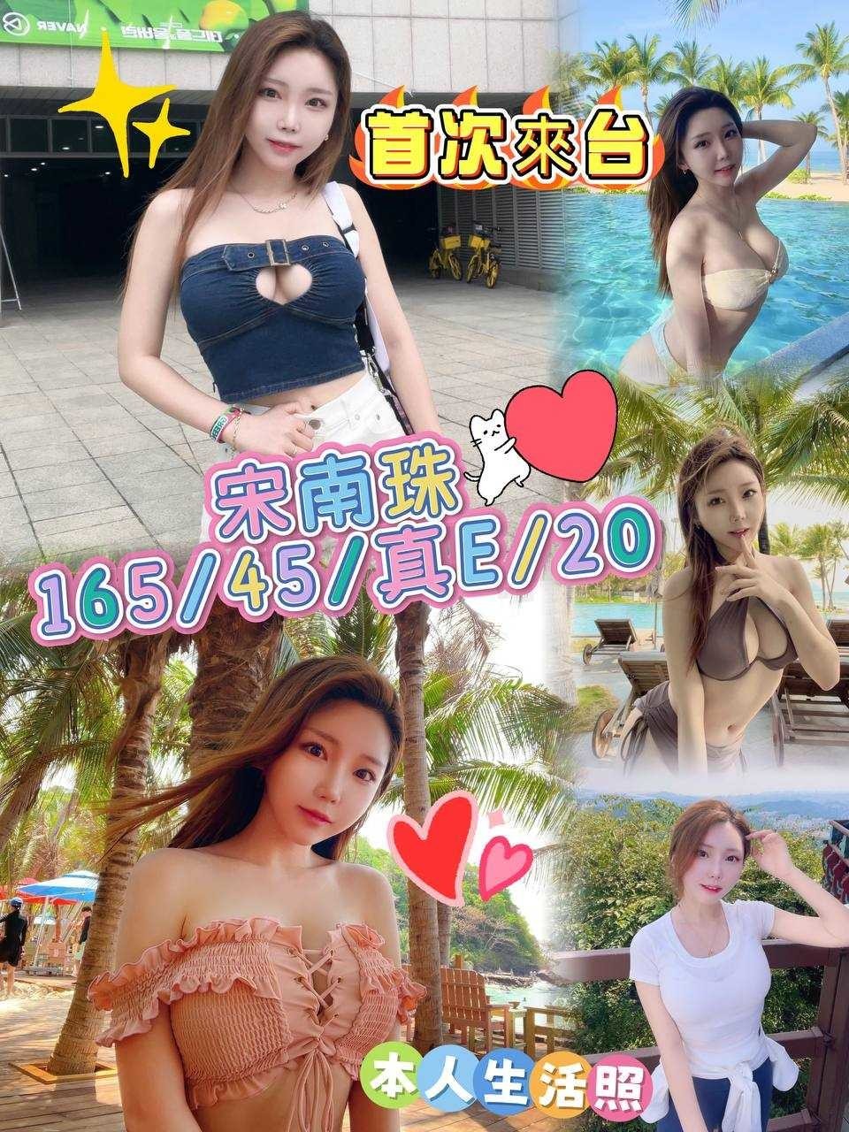 宋南珠