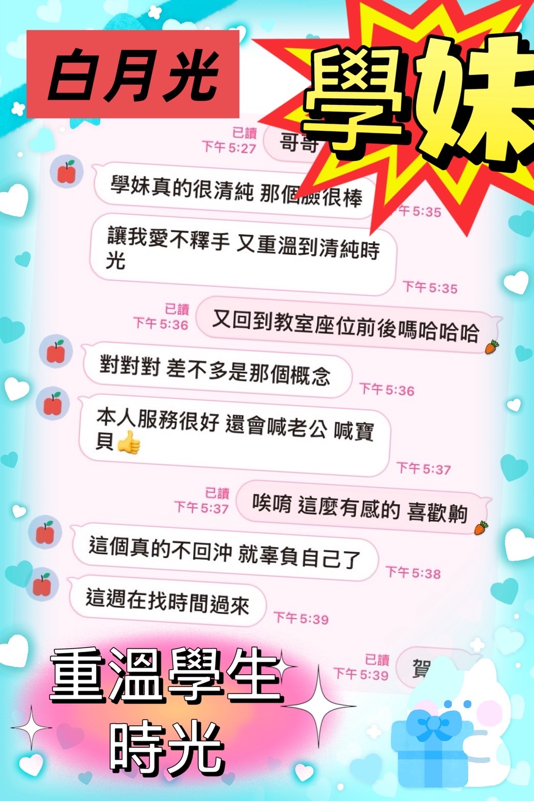 學妹
