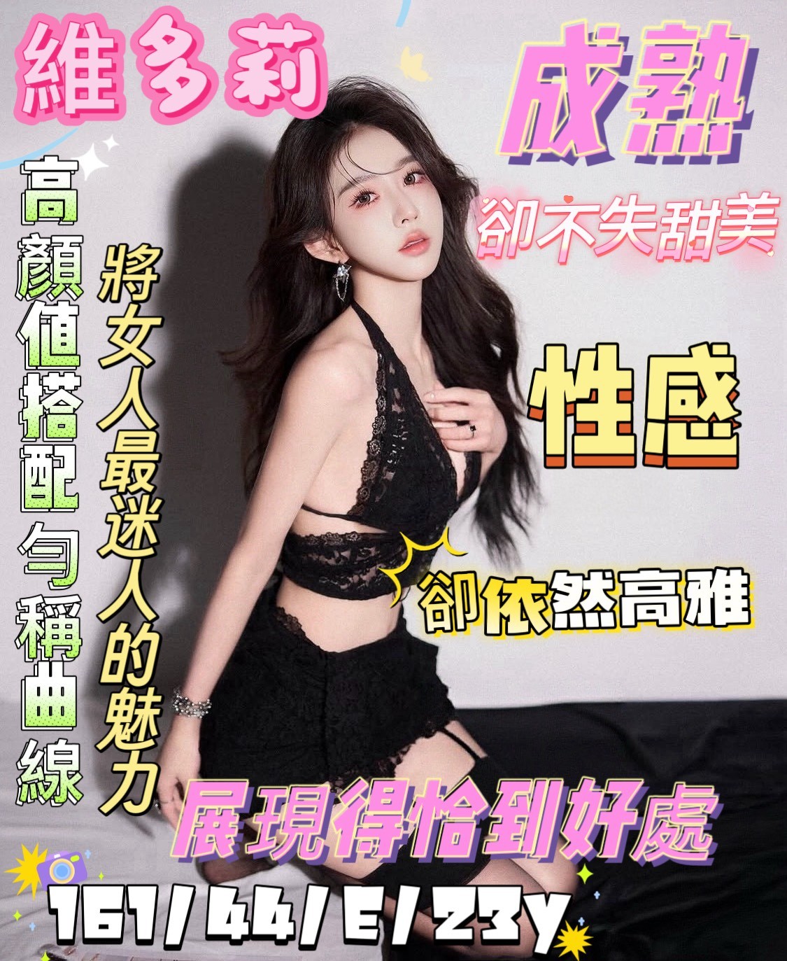 維多莉