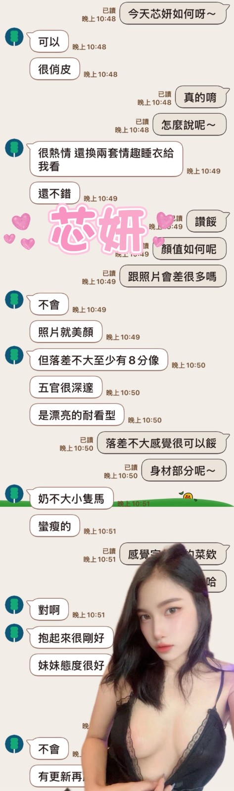 芯妍