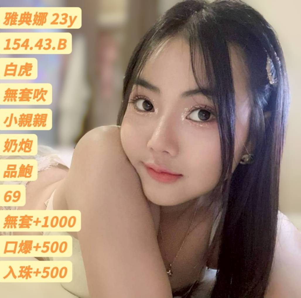 雅典娜
