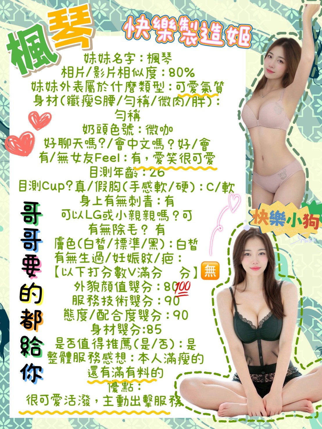 楓琴