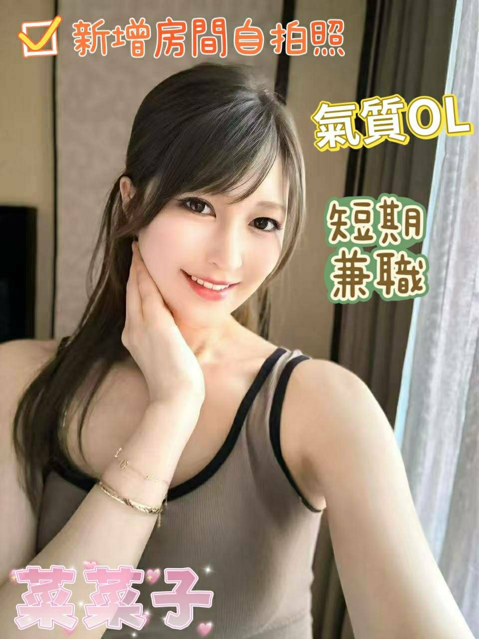 菜菜子