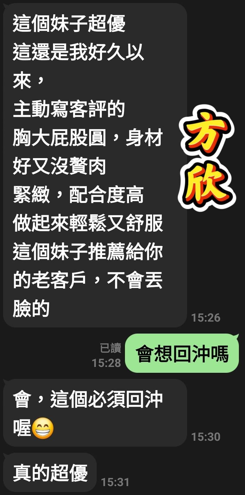 方欣