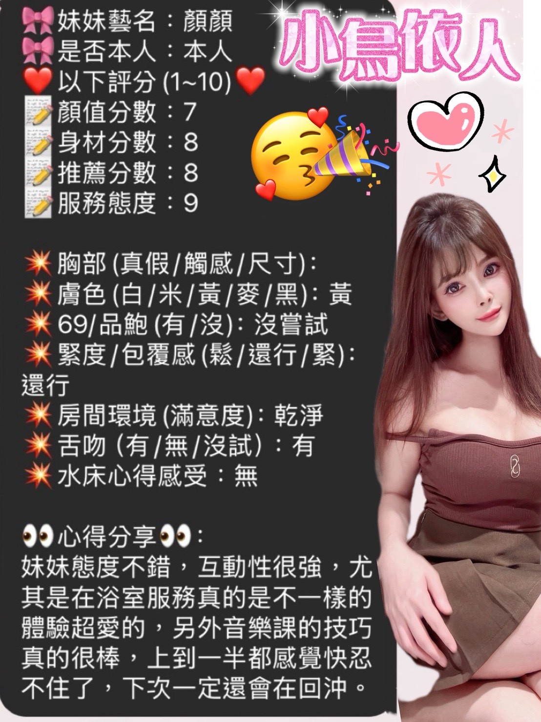 顏顏