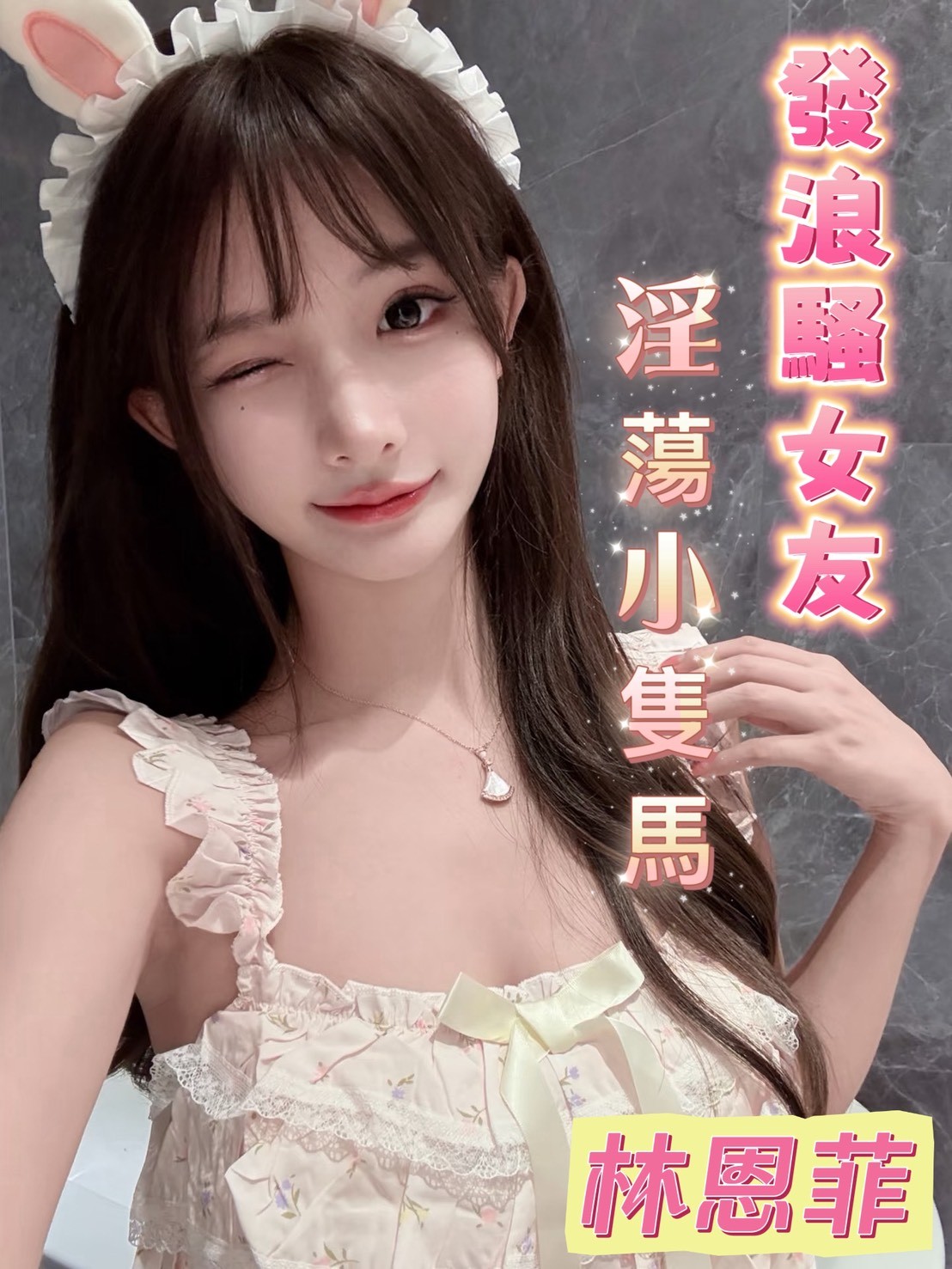 林恩菲