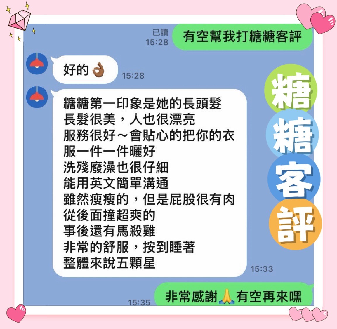 糖糖