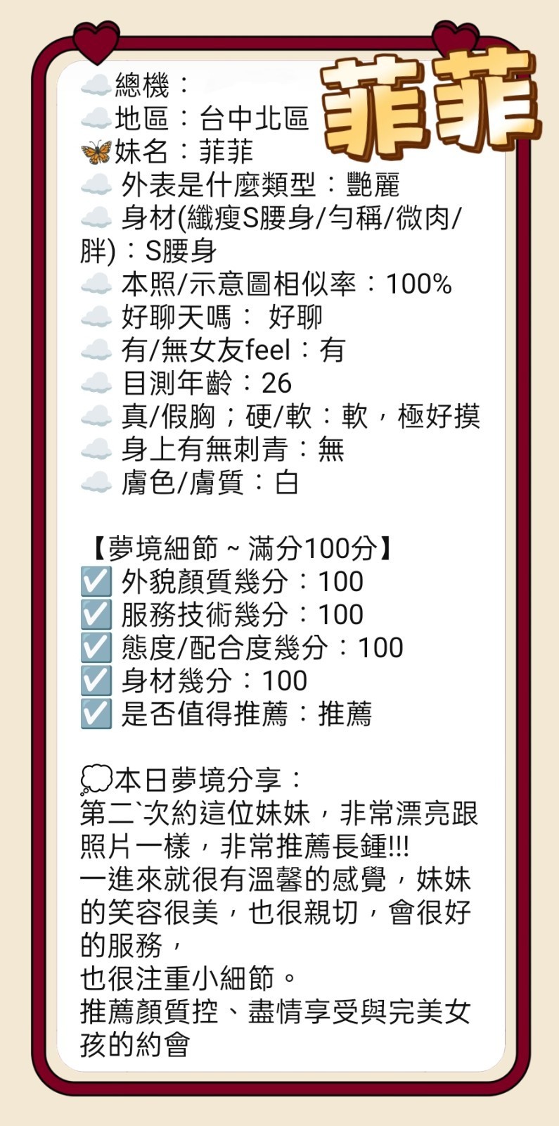 菲菲