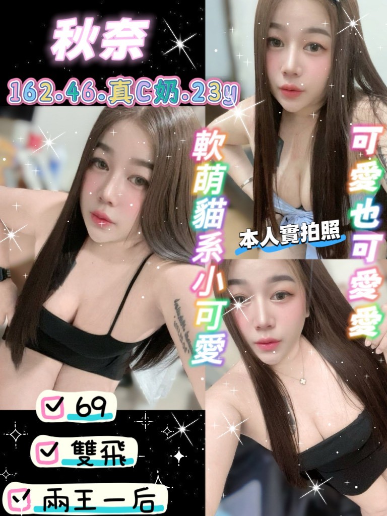 秋奈