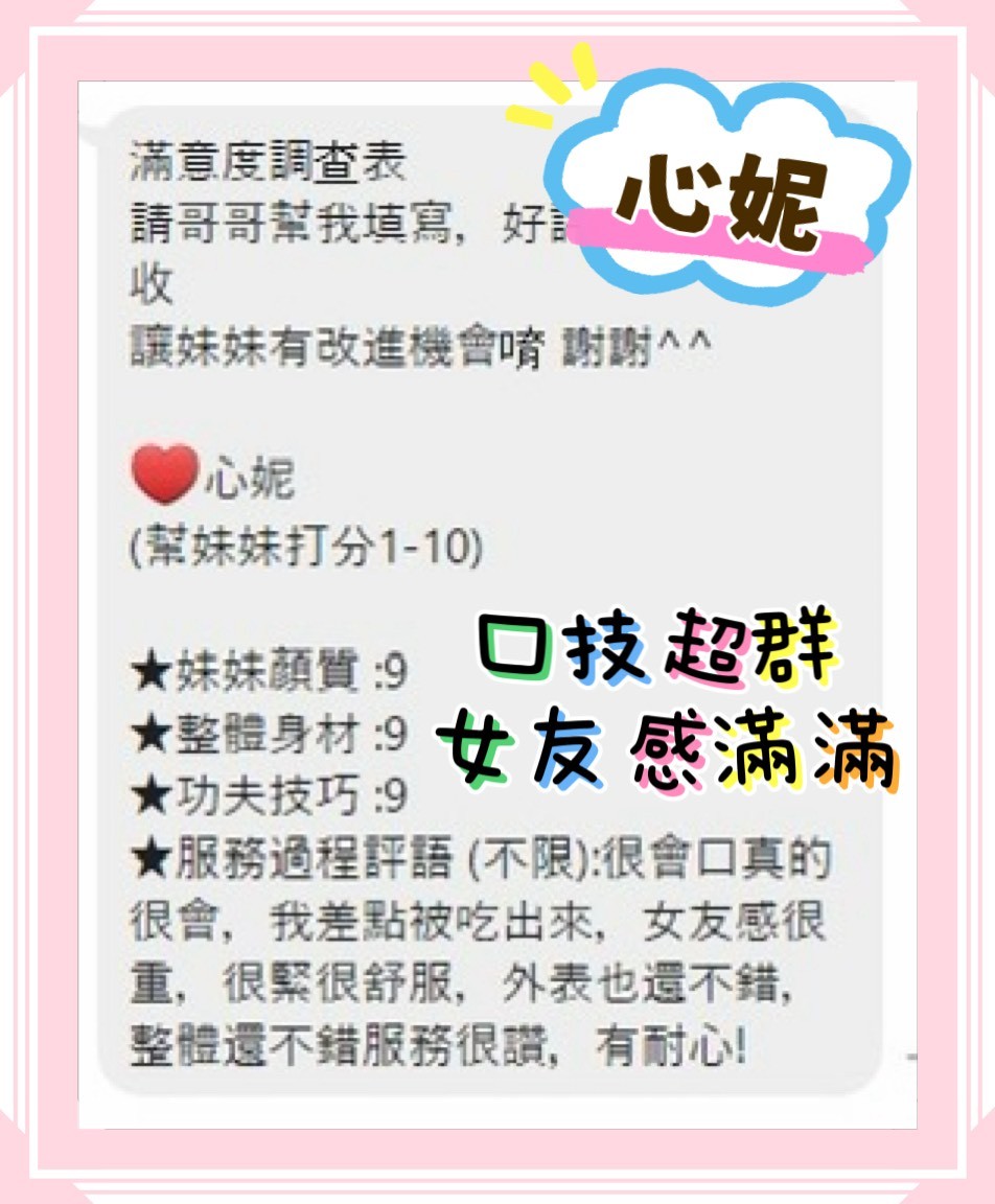 心妮